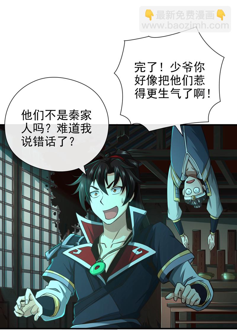 第31话 你是秦家人？-第32话