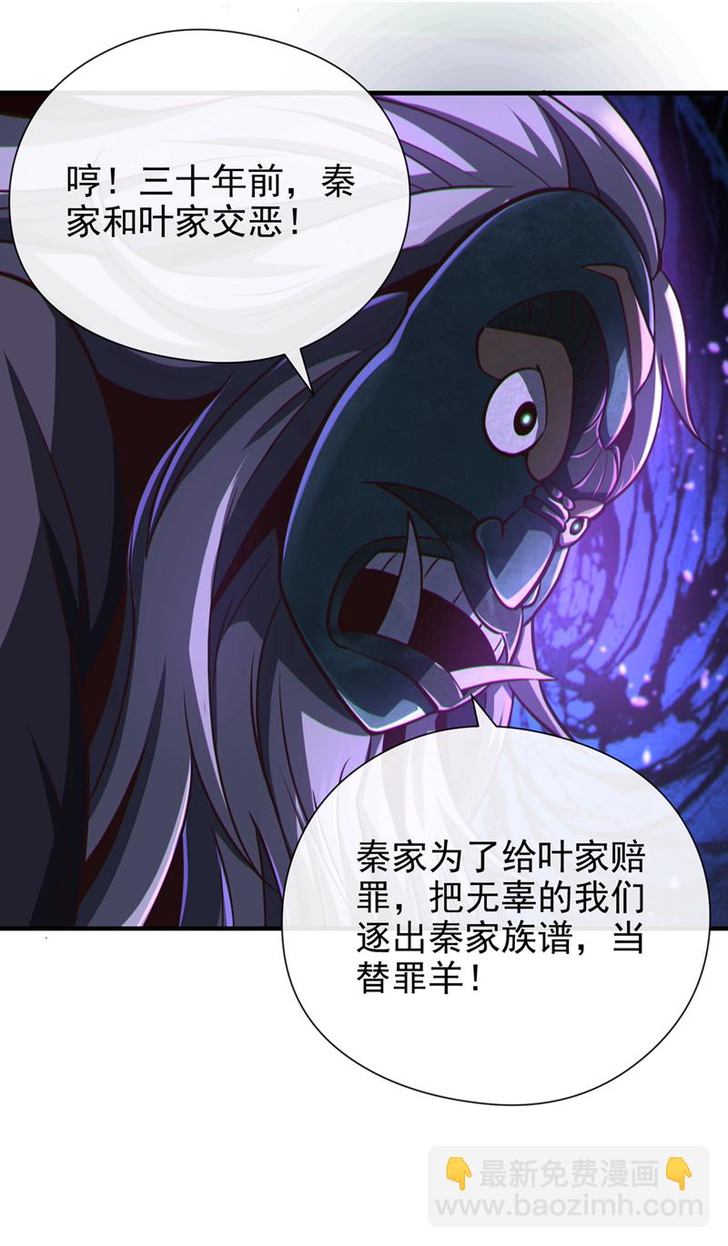 第31话 你是秦家人？-第32话