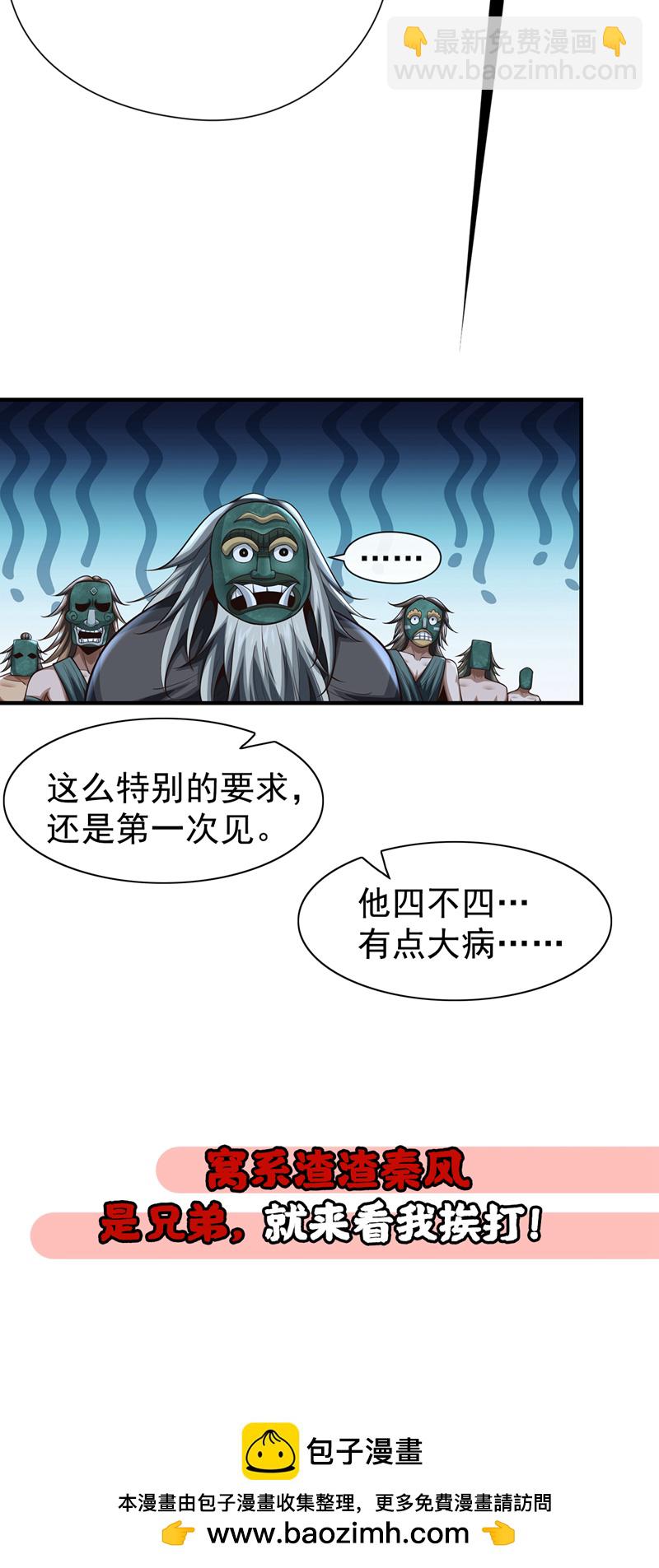 第31话 你是秦家人？-第32话