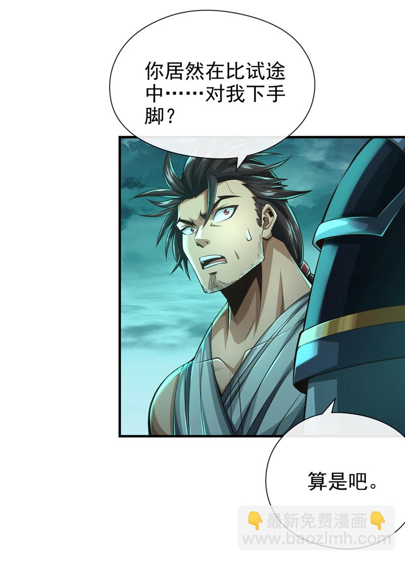 第33话 认输还是废修为？-第34话