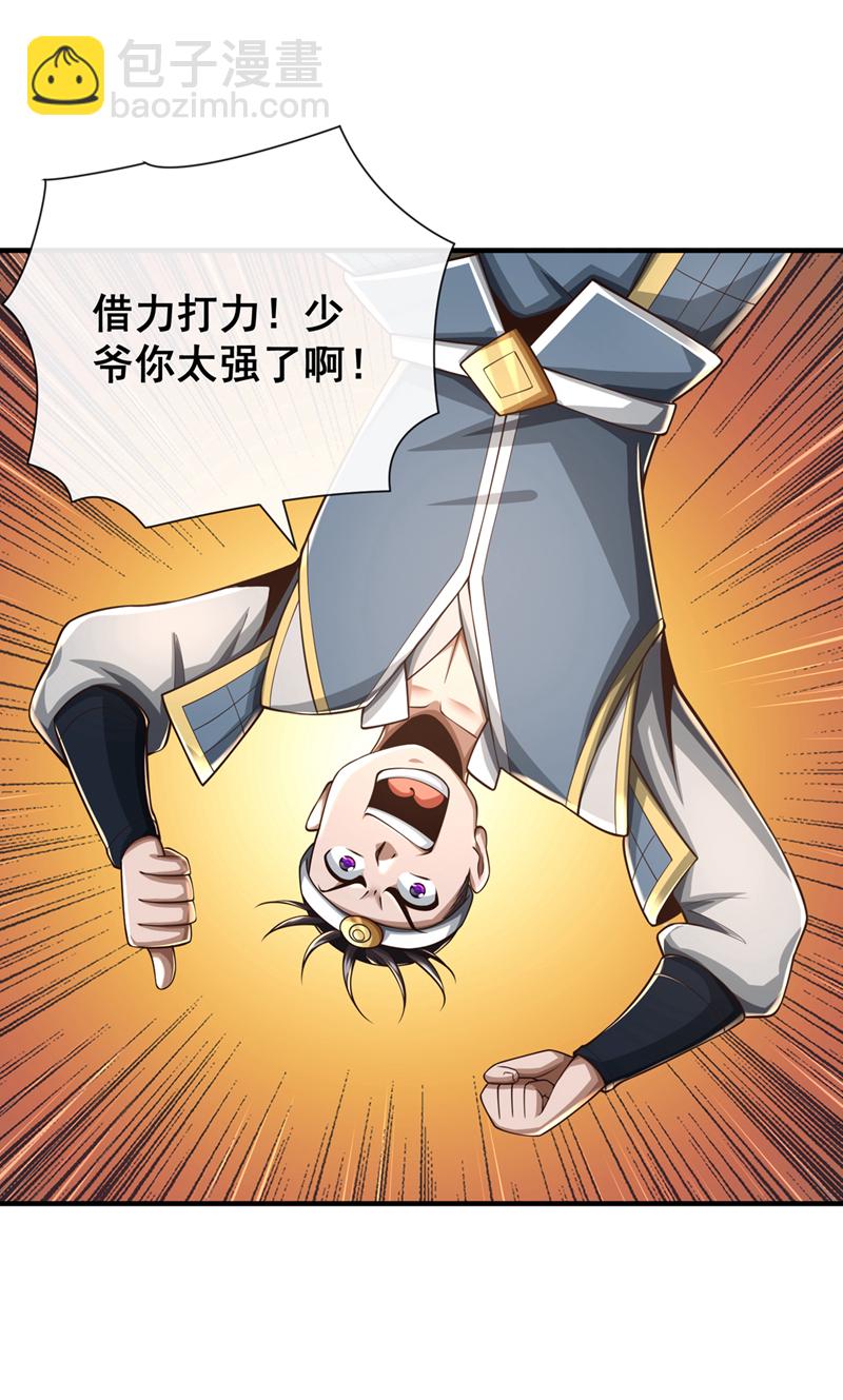 第33话 认输还是废修为？-第34话