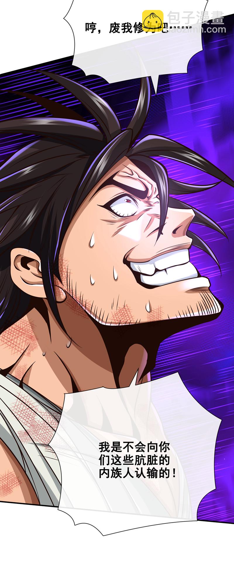 第33话 认输还是废修为？-第34话