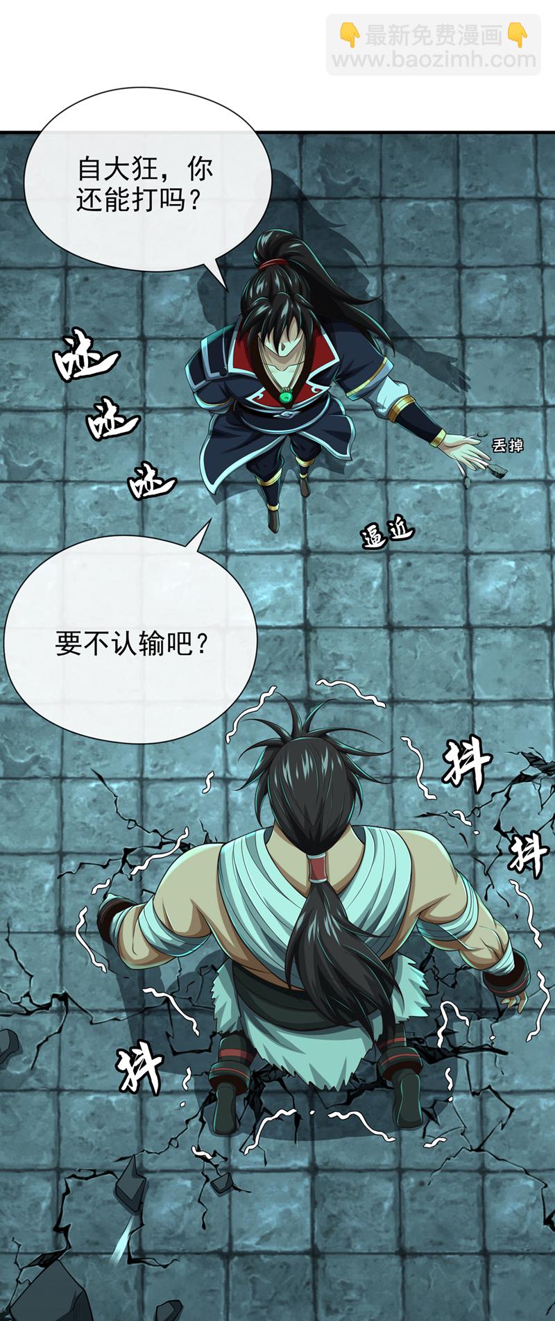 第33话 认输还是废修为？-第34话