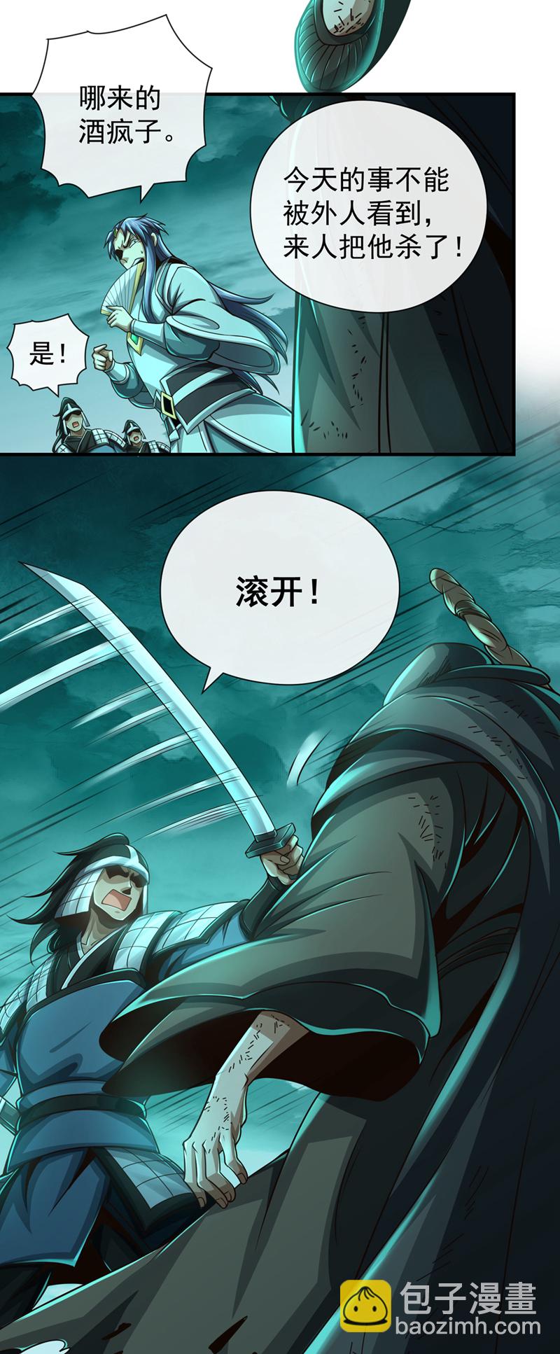 第37话 恭迎愚老！-第38话