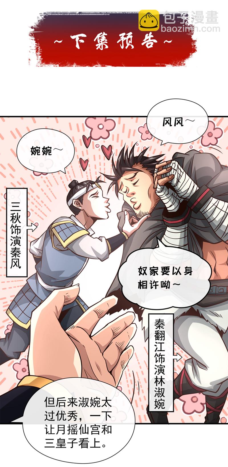 第39话 刻骨铭心的订婚宴-第40话