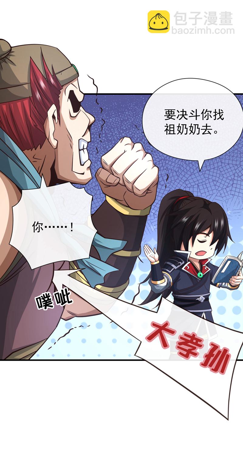 第43话 直接保送队长-第44话