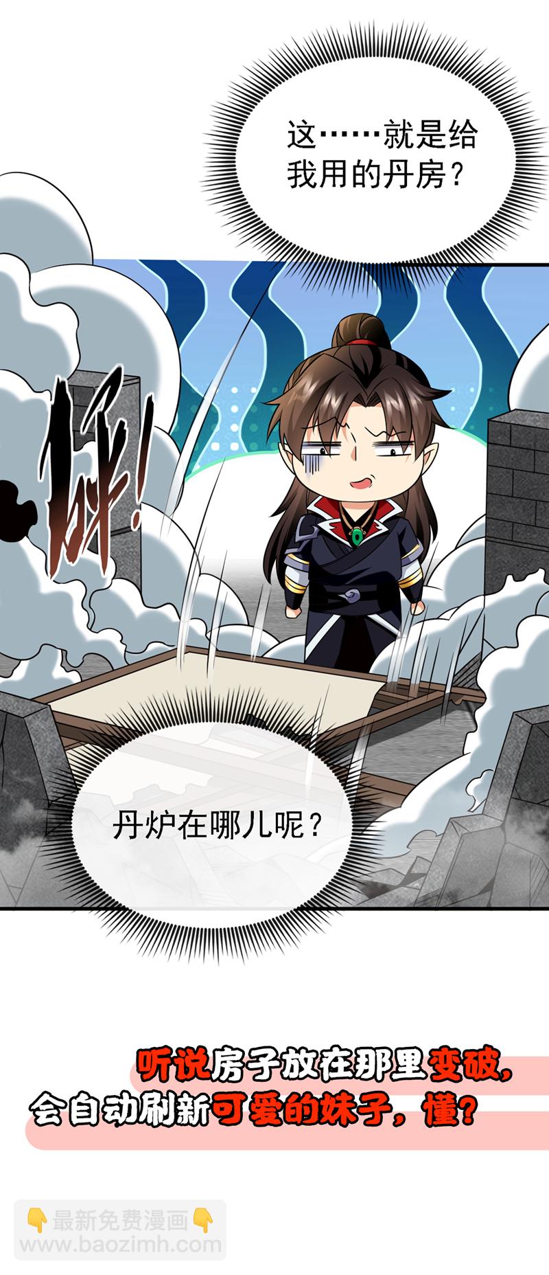 第43话 直接保送队长-第44话