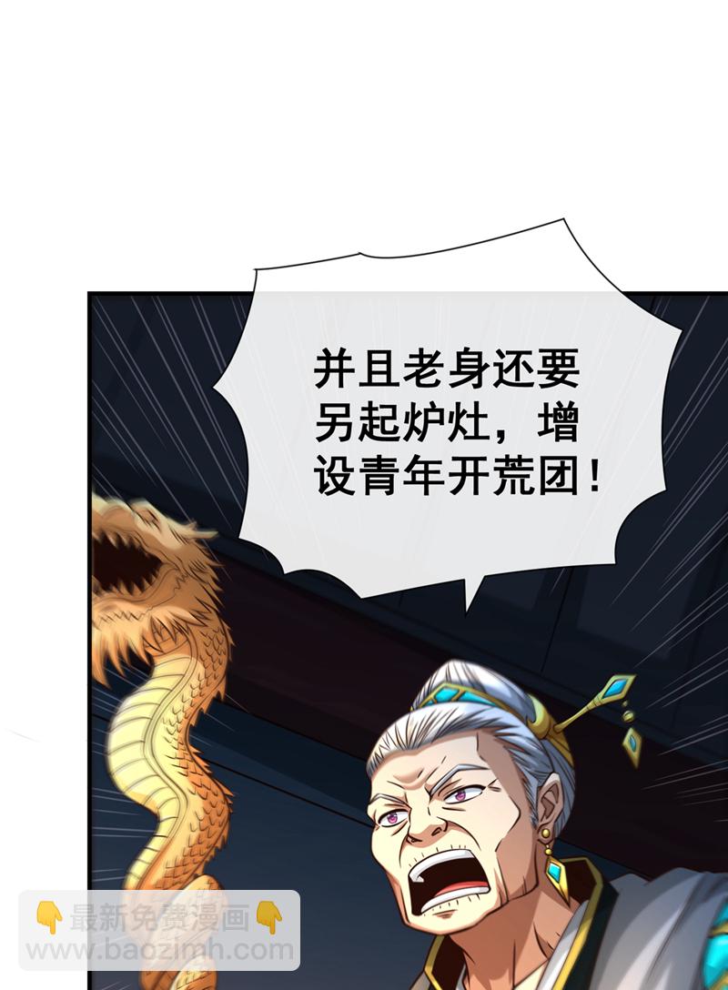 第43话 直接保送队长-第44话