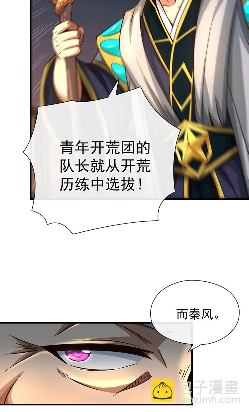 第43话 直接保送队长-第44话