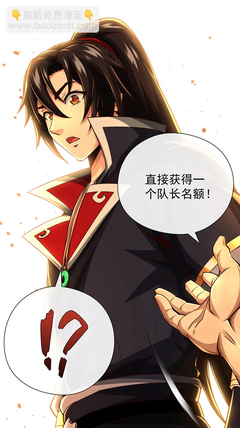 第43话 直接保送队长-第44话