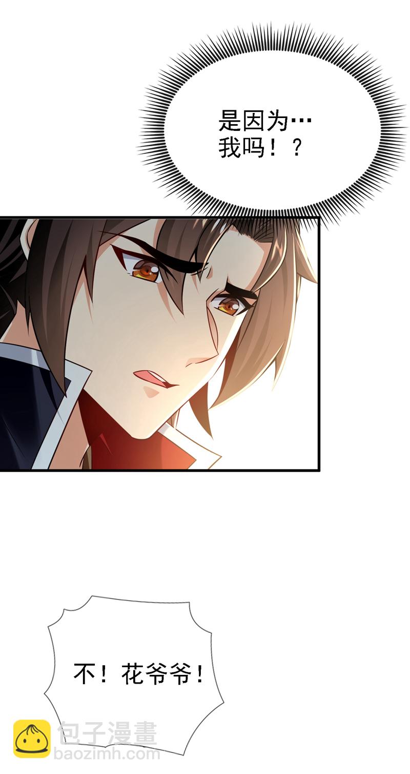 第45话 是谁害的您？！-第46话