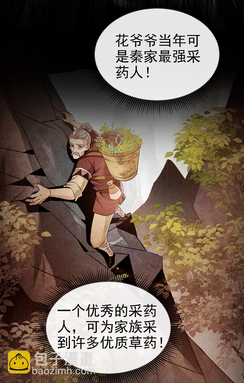 第45话 是谁害的您？！-第46话