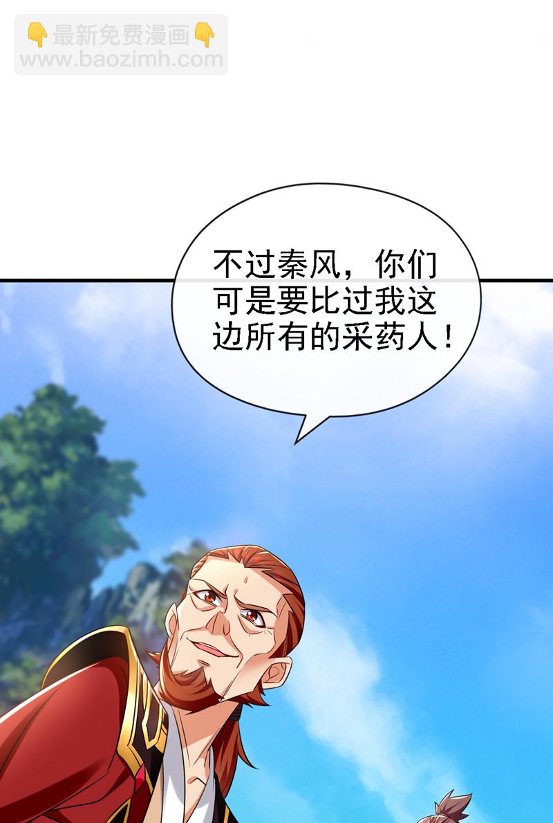 第45话 是谁害的您？！-第46话