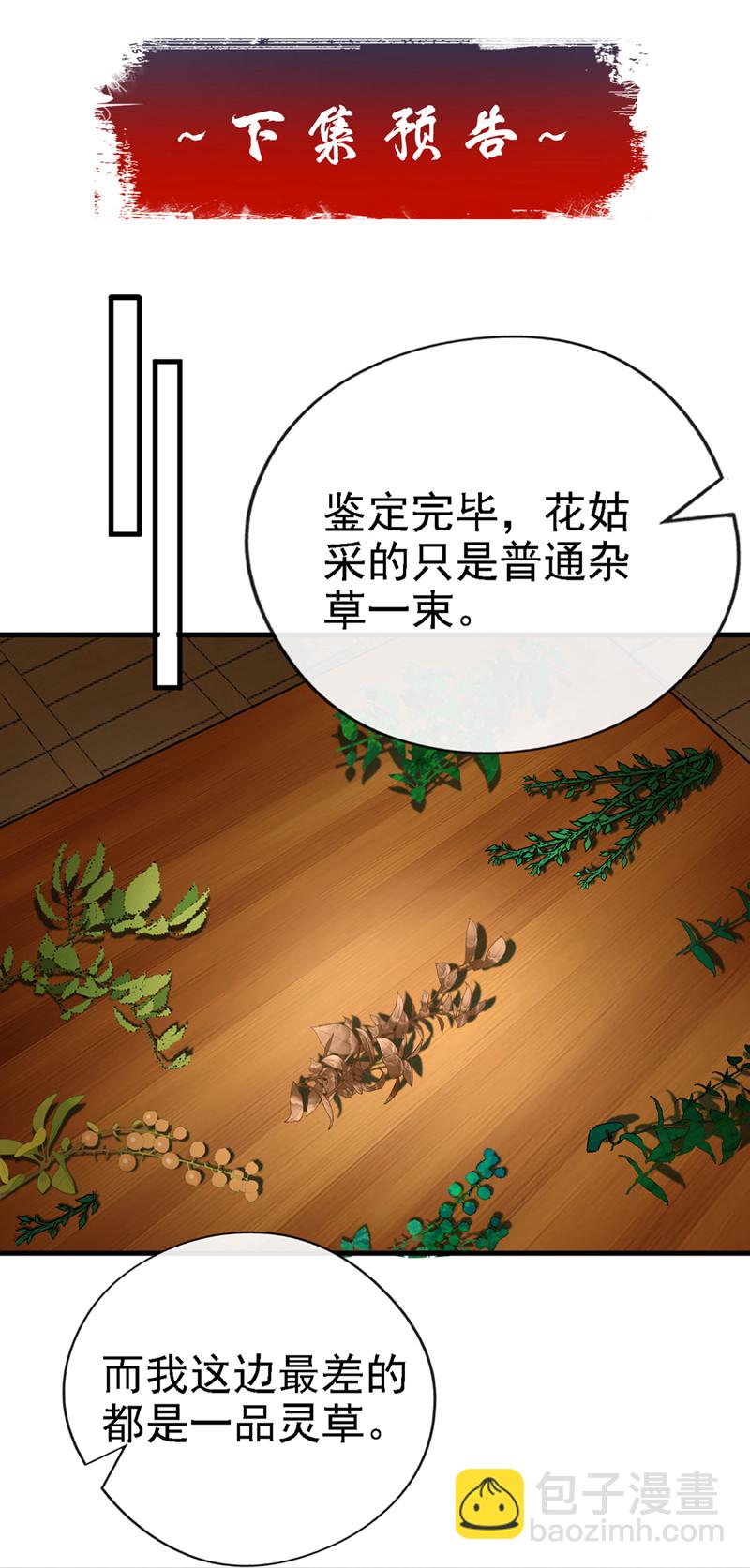 第45话 是谁害的您？！-第46话