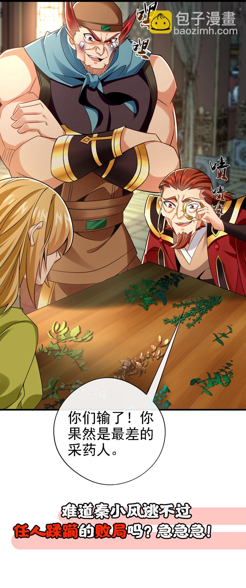 第45话 是谁害的您？！-第46话