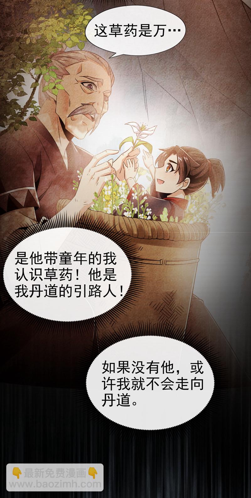 第45话 是谁害的您？！-第46话