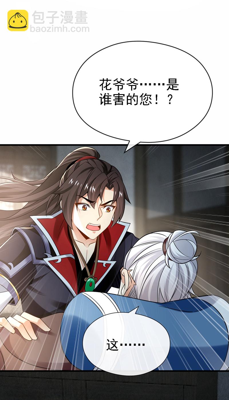第45话 是谁害的您？！-第46话