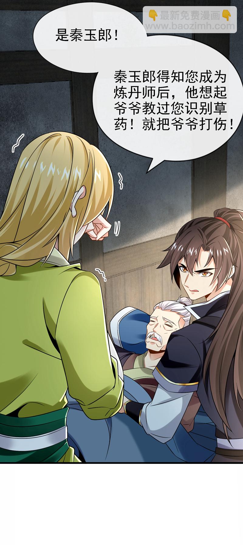 第45话 是谁害的您？！-第46话