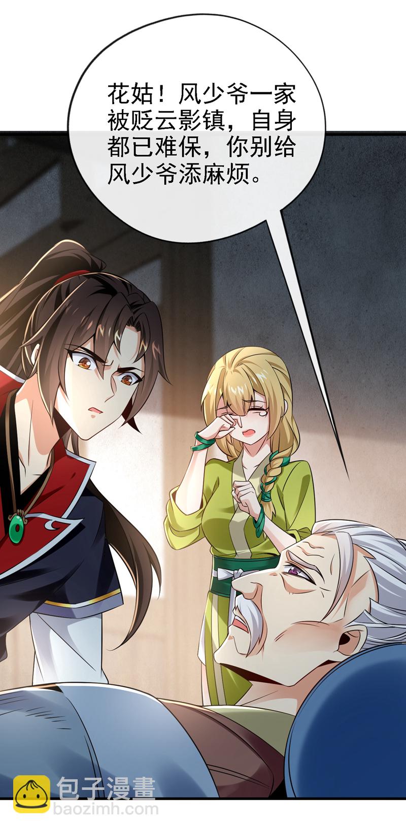 第45话 是谁害的您？！-第46话