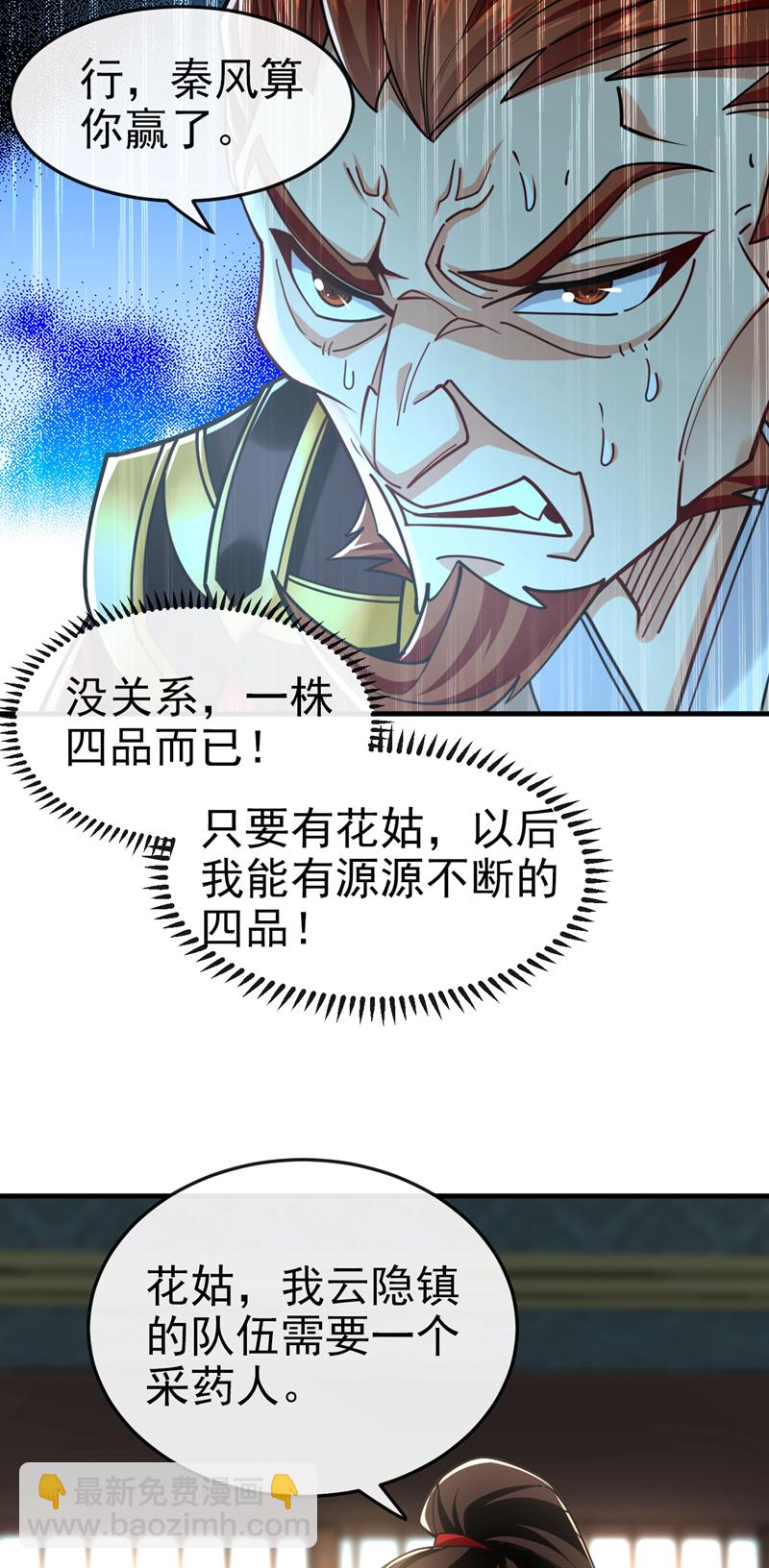 第47话 高下立判！-第48话