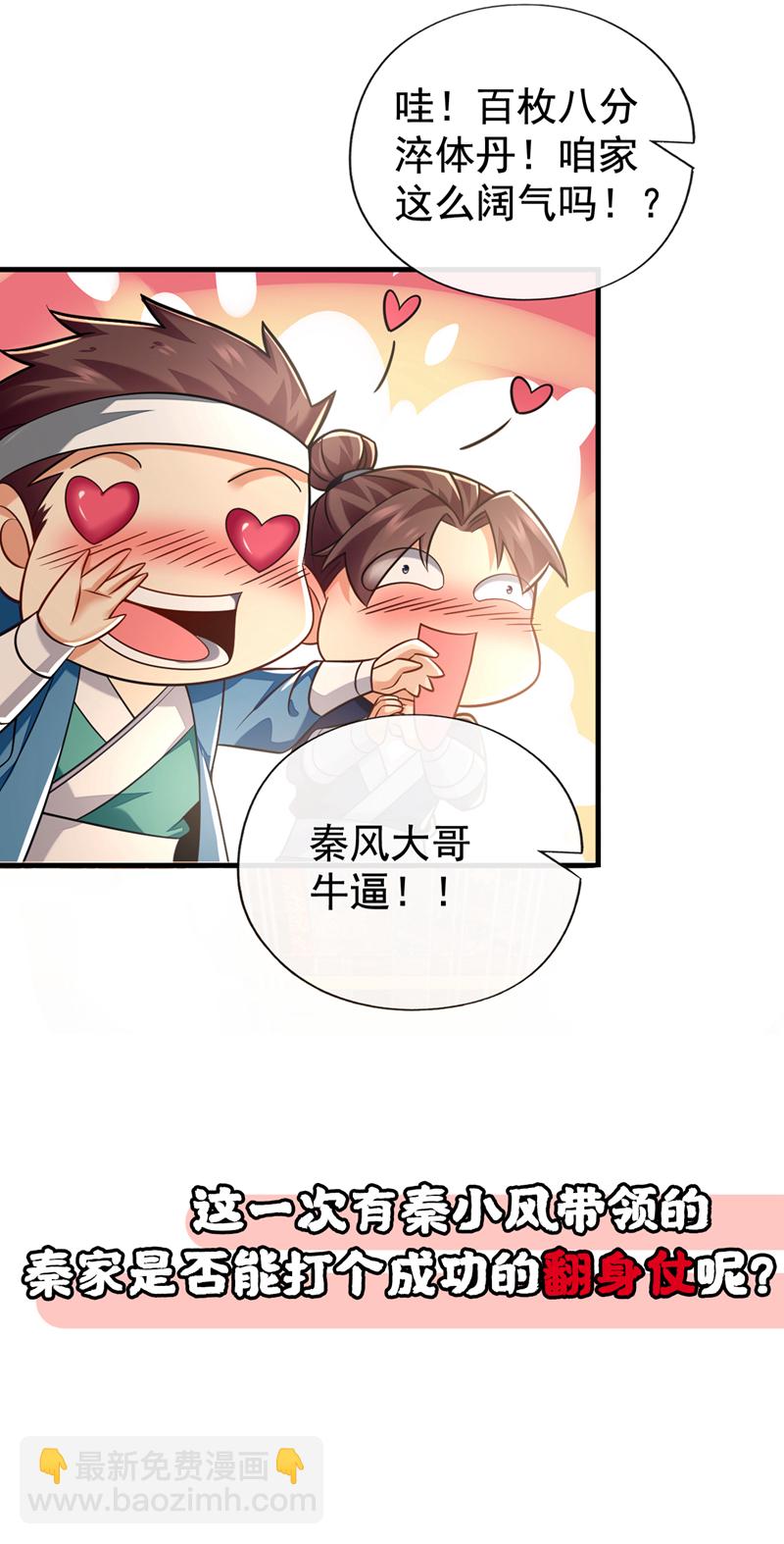 第49话 能否网开一面？-第50话