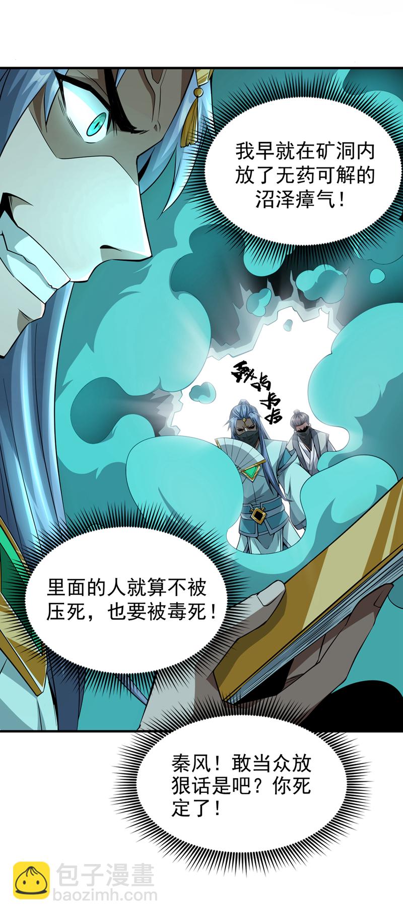 第5话 大家有仇报仇吧！-第6话