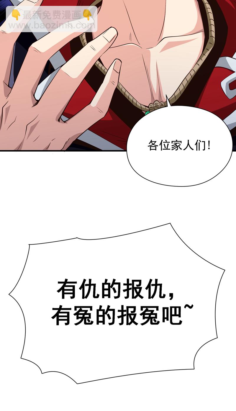 第5话 大家有仇报仇吧！-第6话