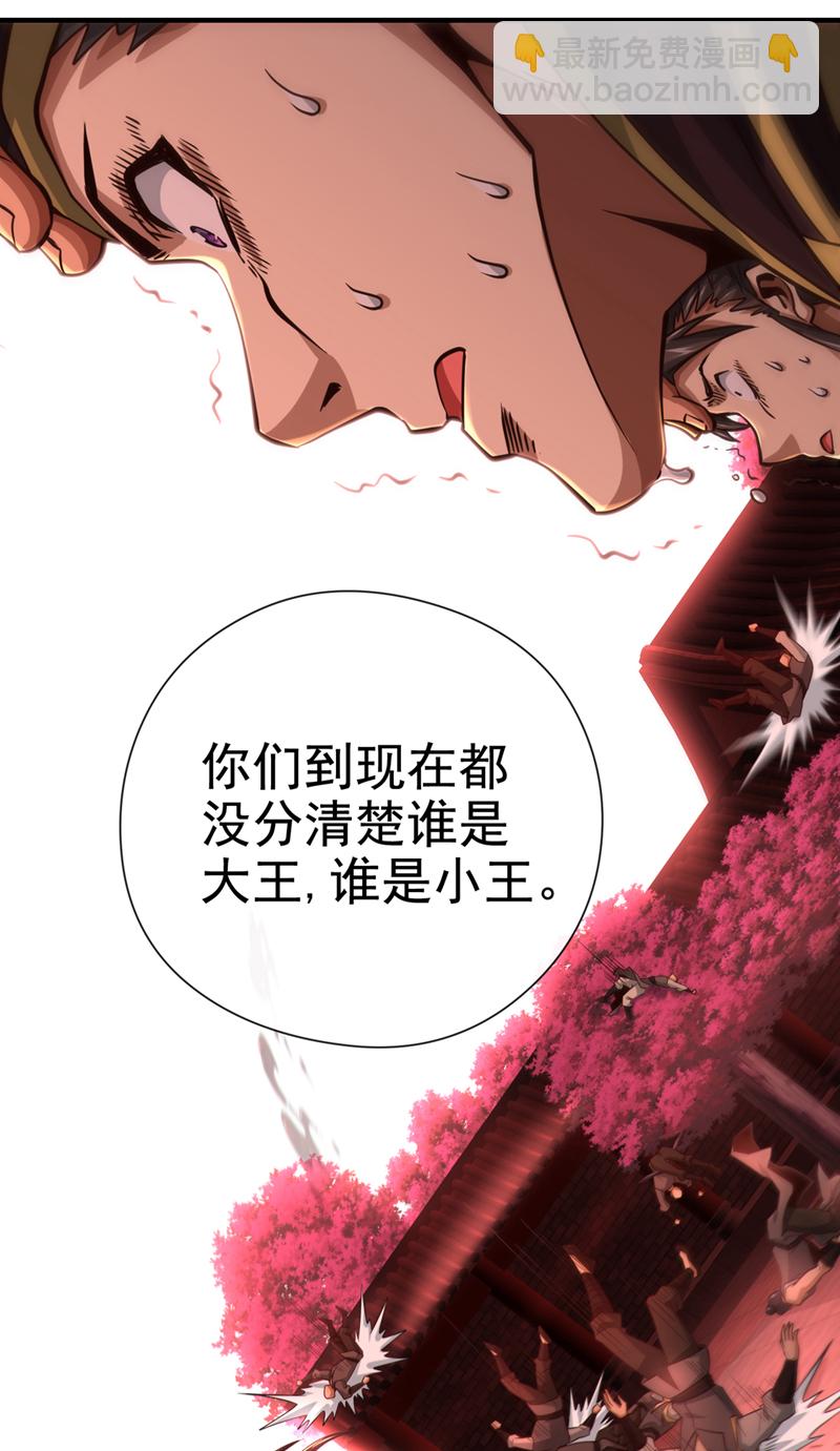 第53话 谁才是大王？-第54话