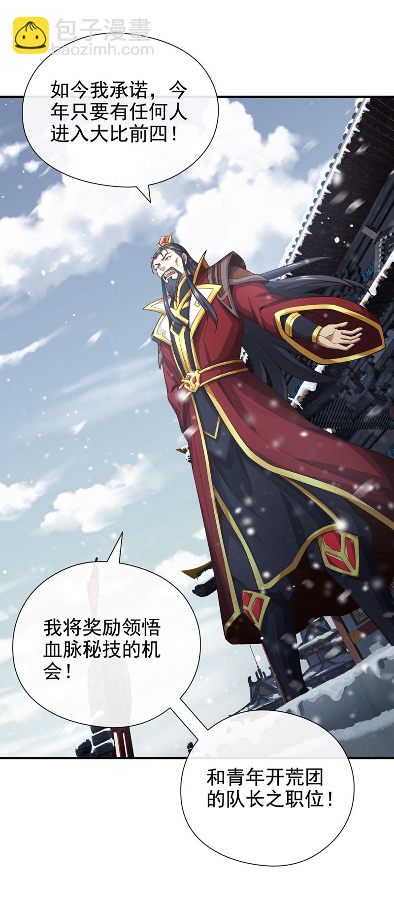第53话 谁才是大王？-第54话