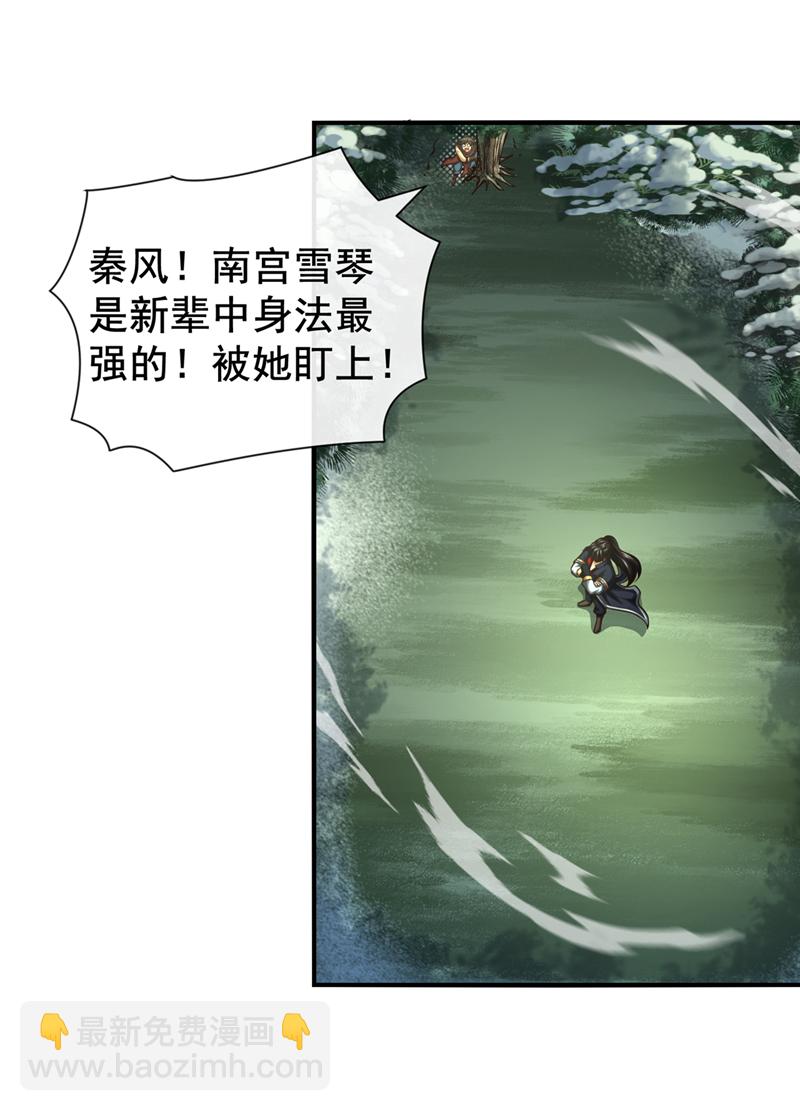 第57话 南宫雪琴？-第58话