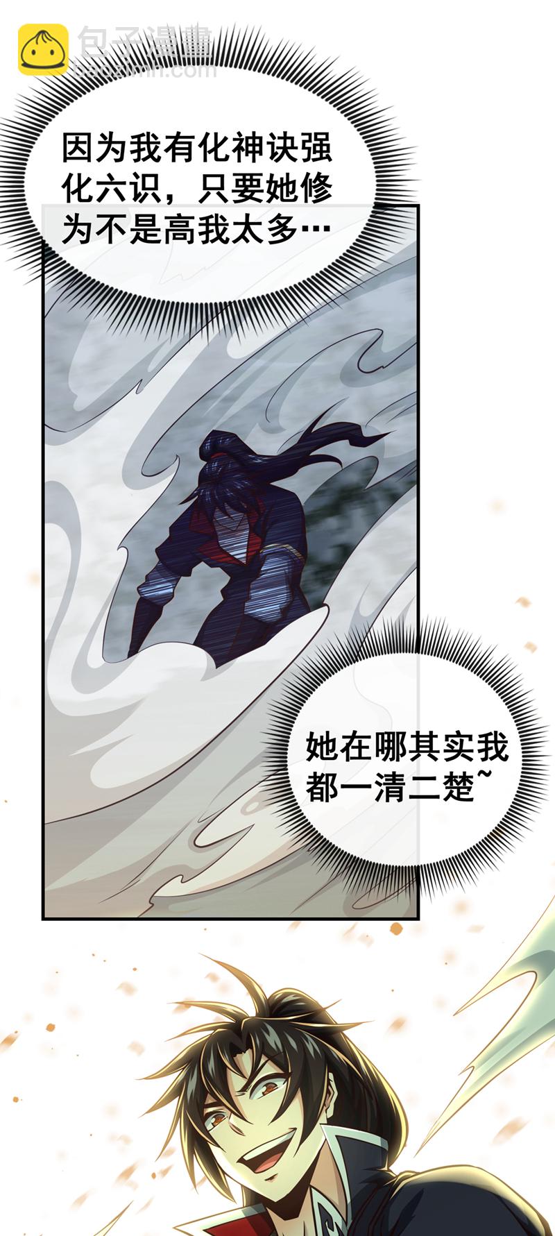 第57话 南宫雪琴？-第58话