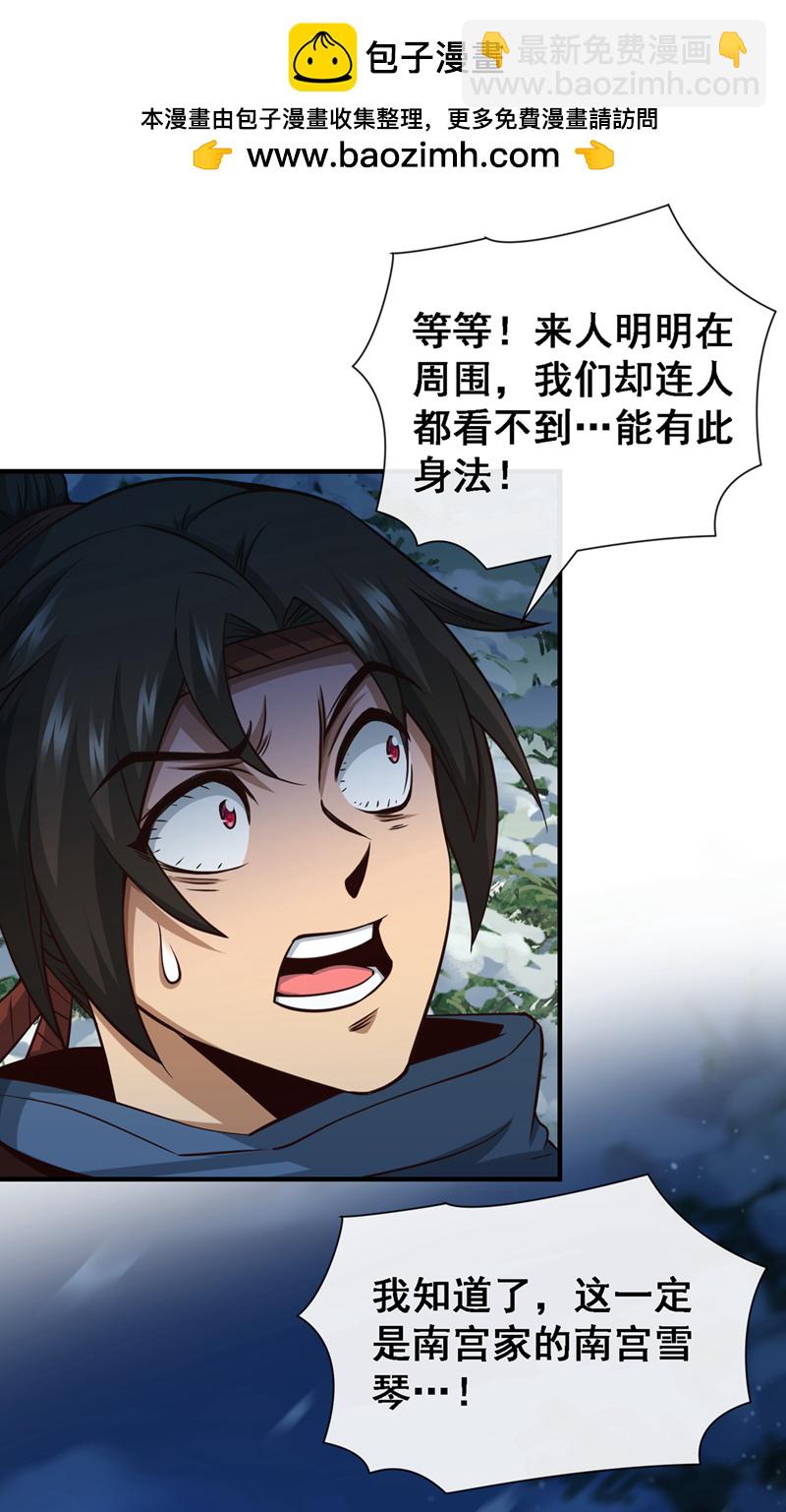 第57话 南宫雪琴？-第58话