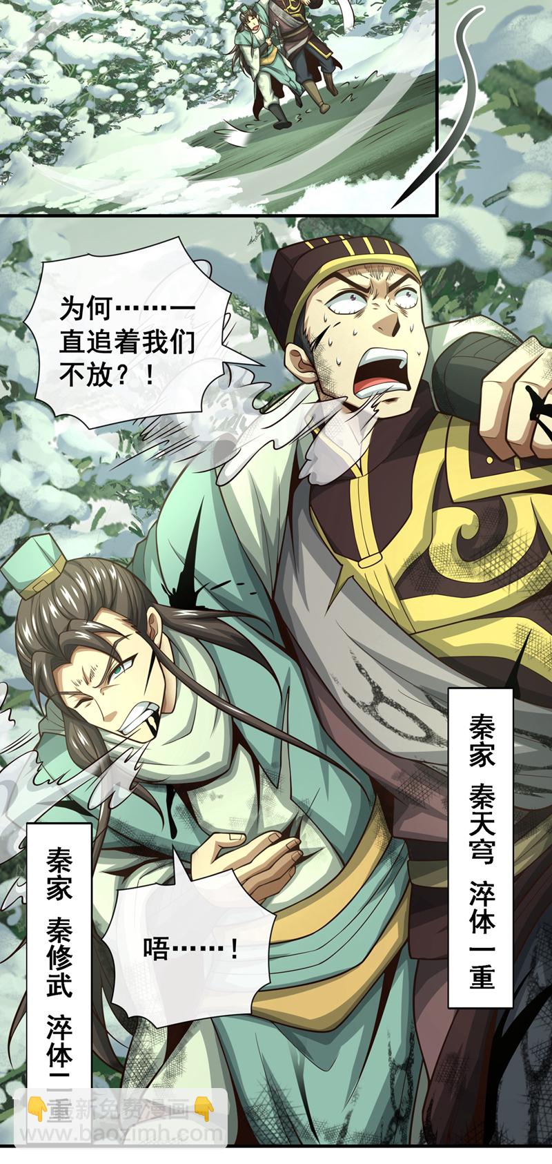 第57话 南宫雪琴？-第58话