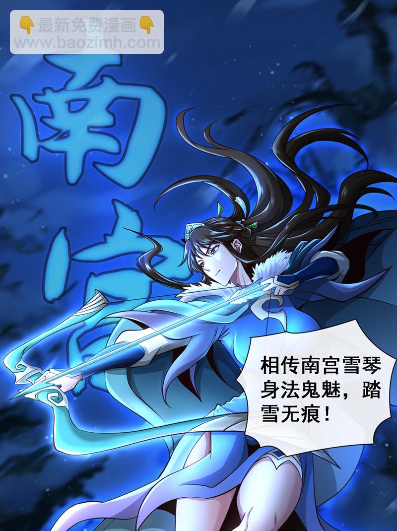 第57话 南宫雪琴？-第58话