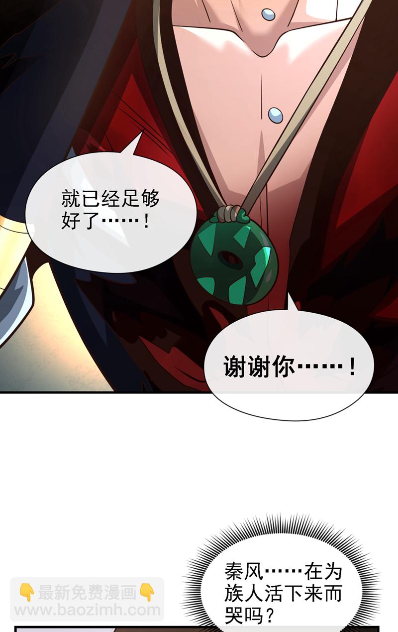 第65话 他真的很在乎族人-第66话