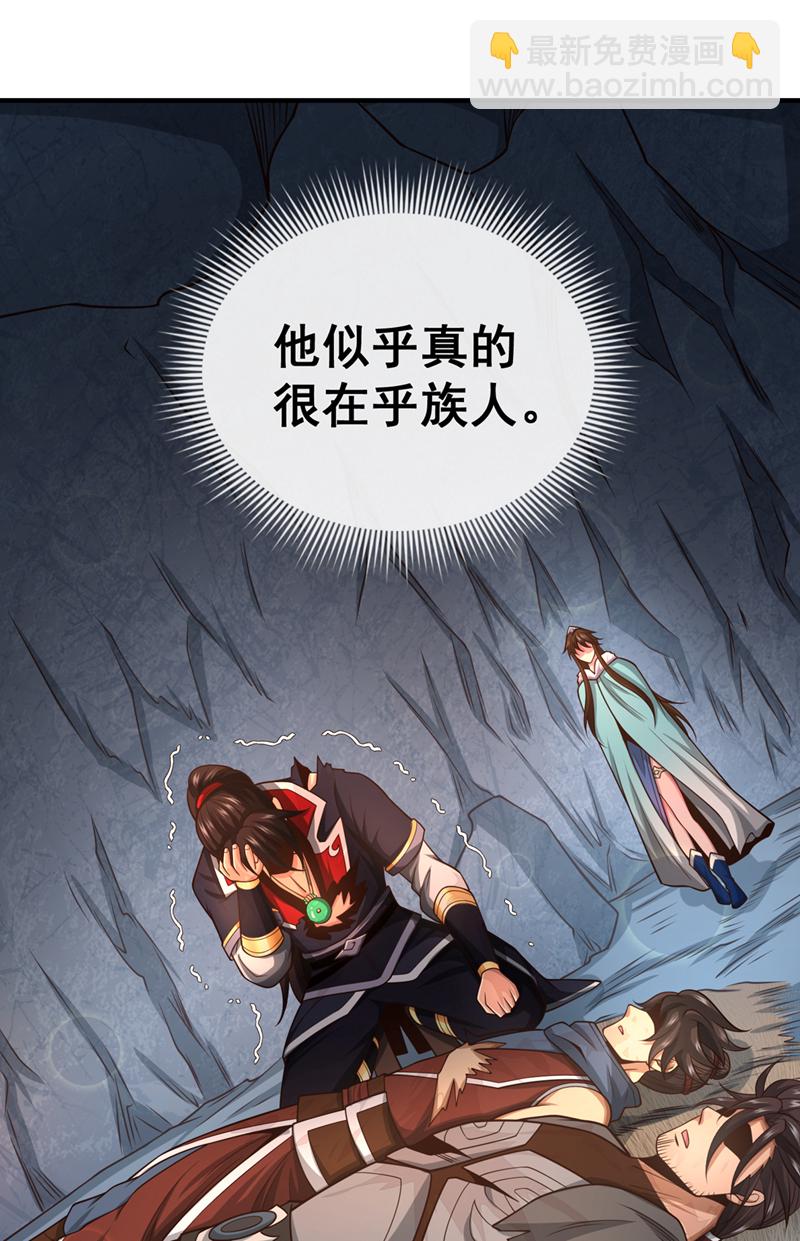 第65话 他真的很在乎族人-第66话