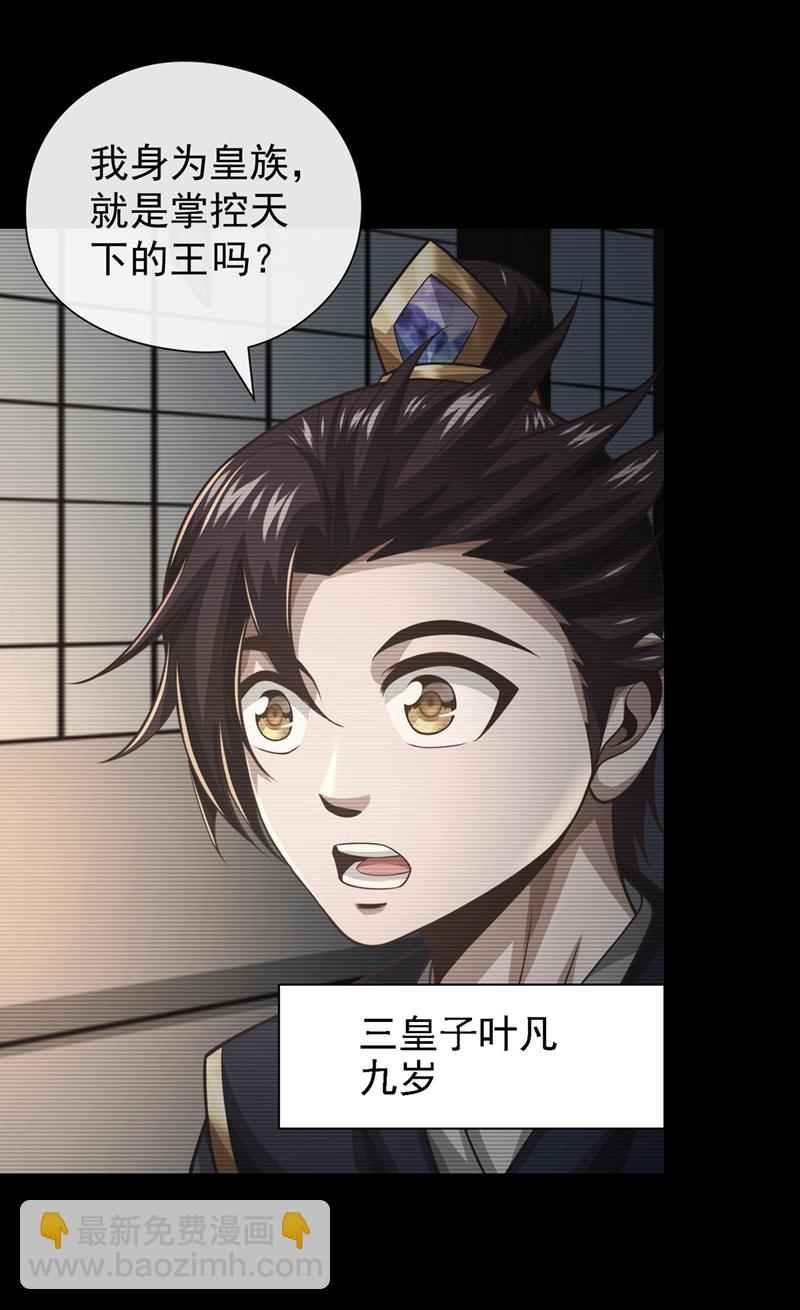 第65话 他真的很在乎族人-第66话