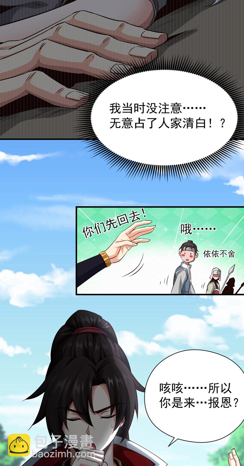 第7话 可爱的收债人？-第8话
