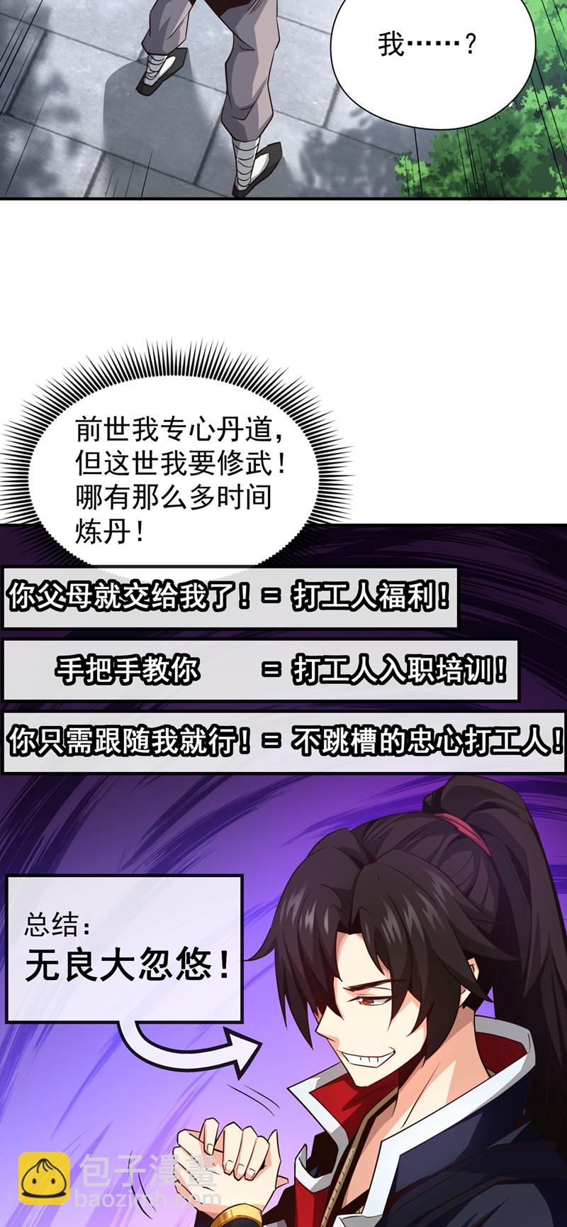 第7话 可爱的收债人？-第8话
