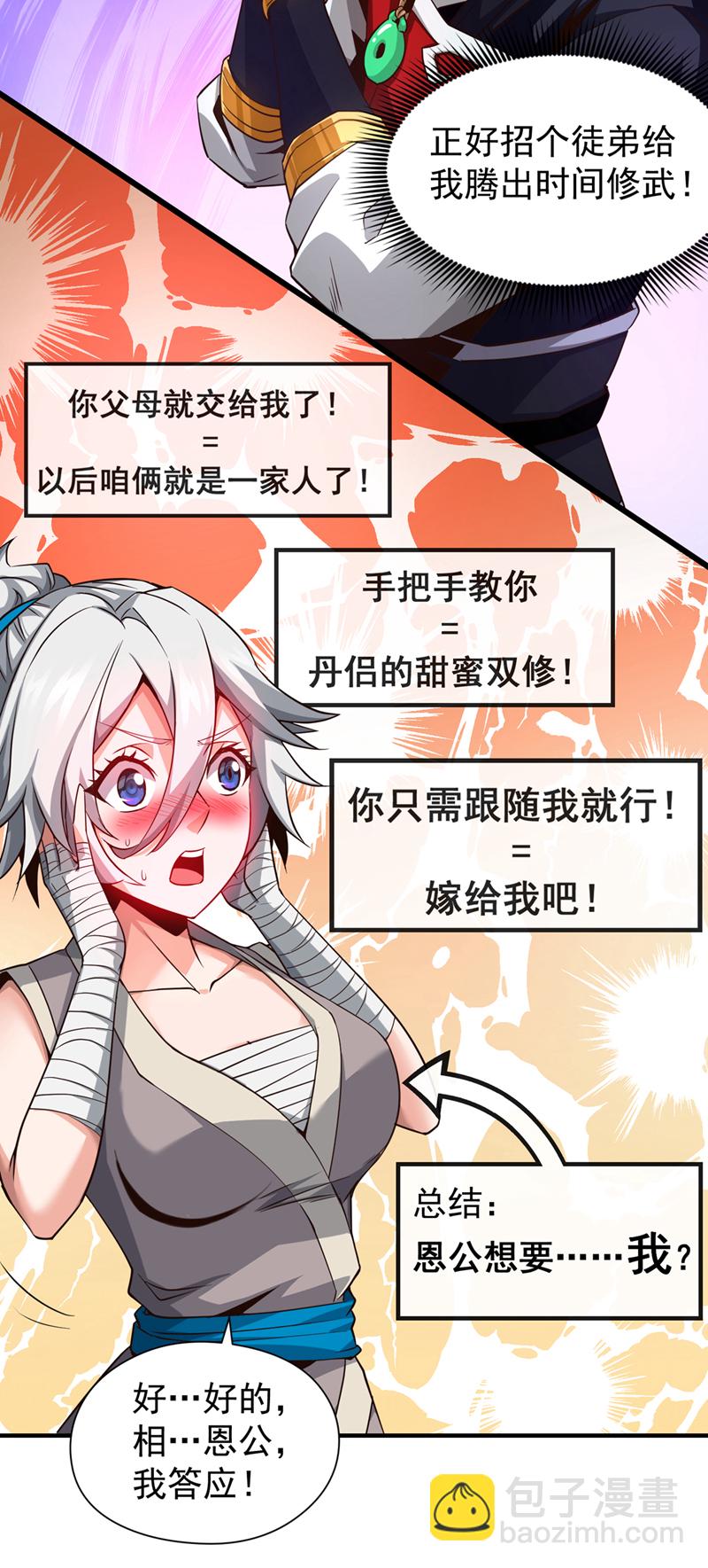 第7话 可爱的收债人？-第8话