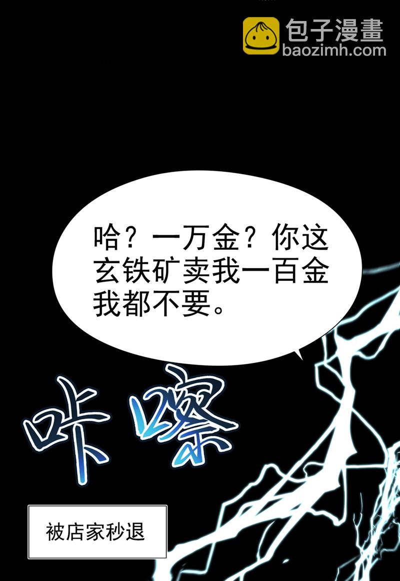 第7话 可爱的收债人？-第8话