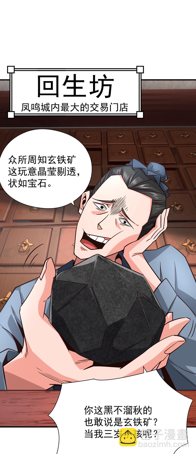 第7话 可爱的收债人？-第8话