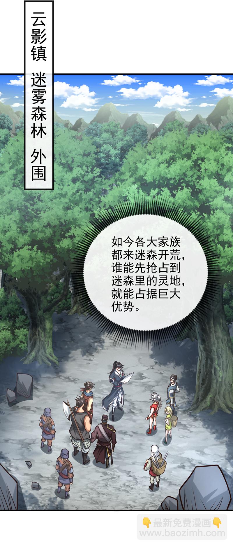第71话 望风队批准！-第72话
