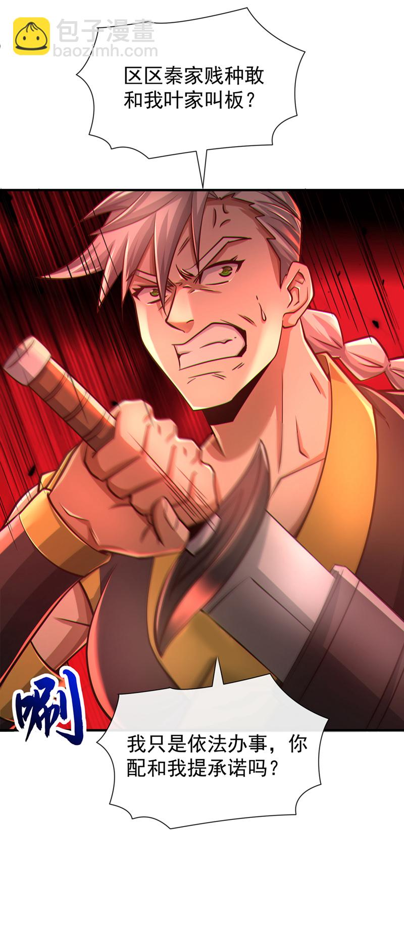 第84话 我给你跪下！-第84话