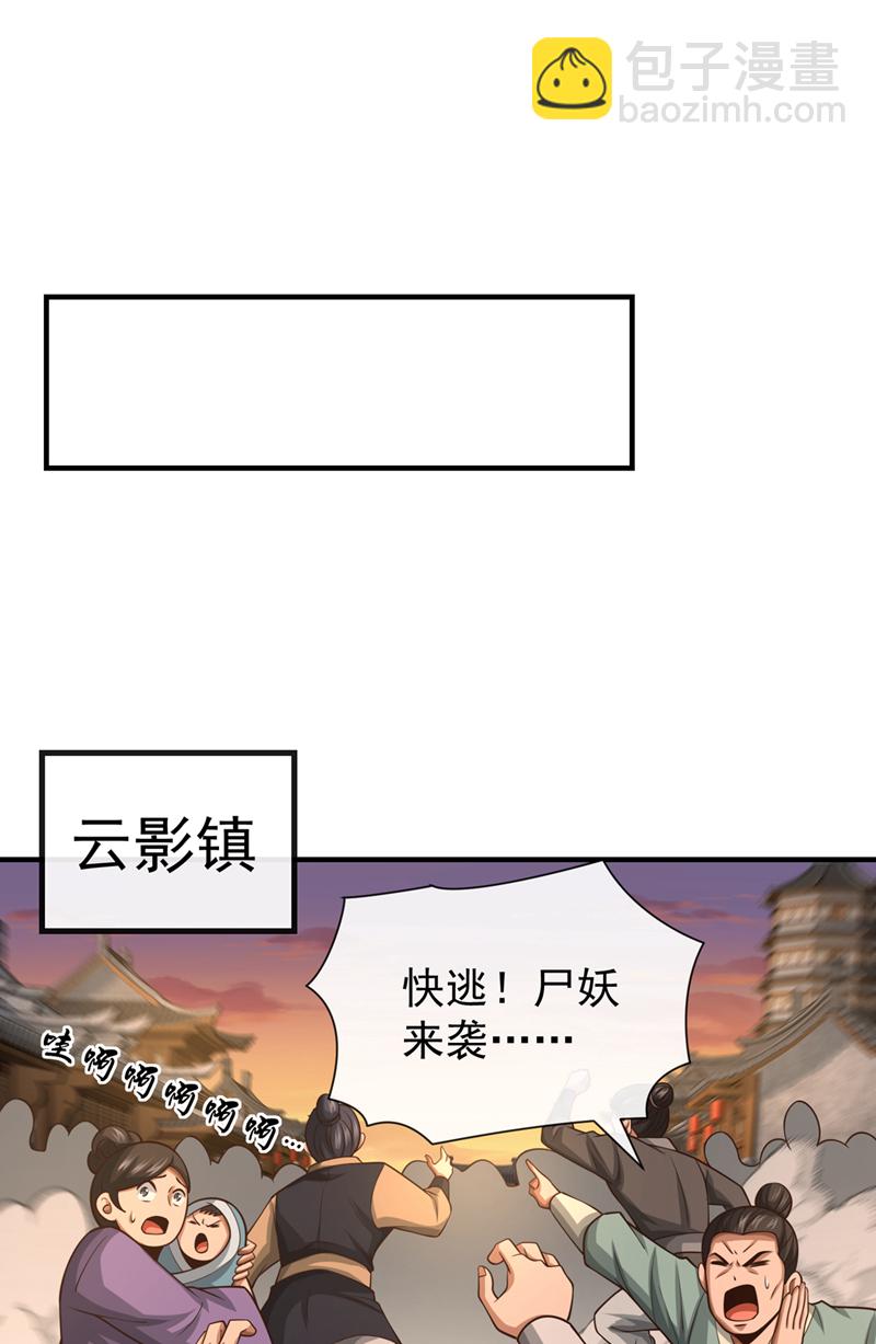 第86话 尸妖的秘技！-第86话