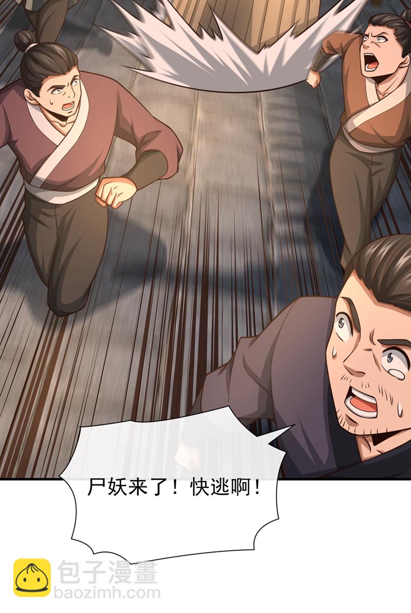 第86话 尸妖的秘技！-第86话