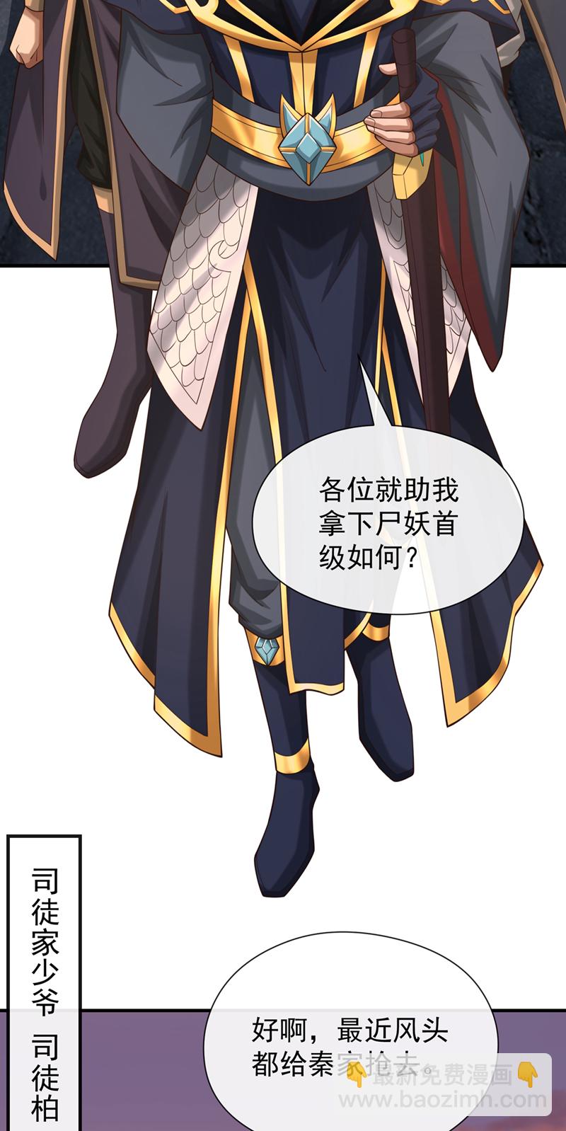第86话 尸妖的秘技！-第86话