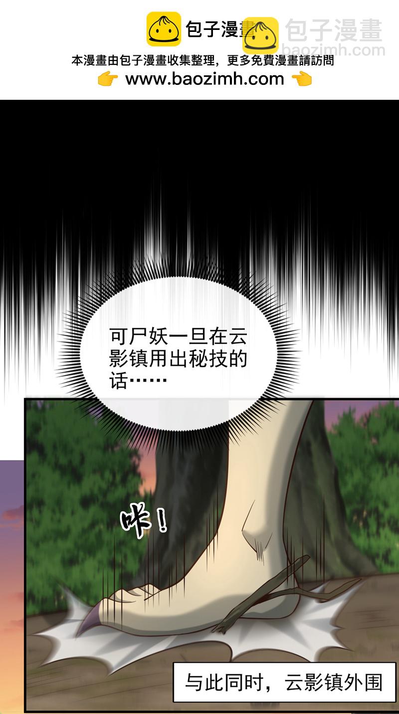 第86话 尸妖的秘技！-第86话
