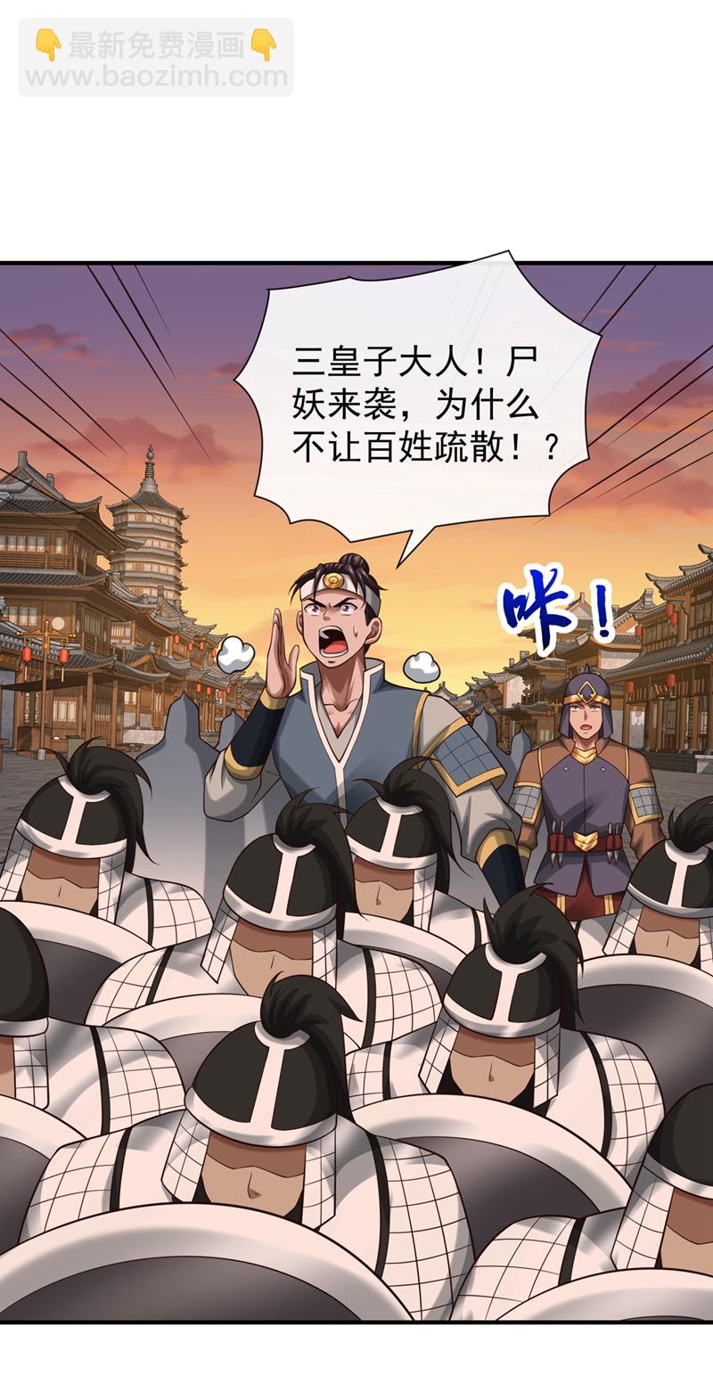 第86话 尸妖的秘技！-第86话