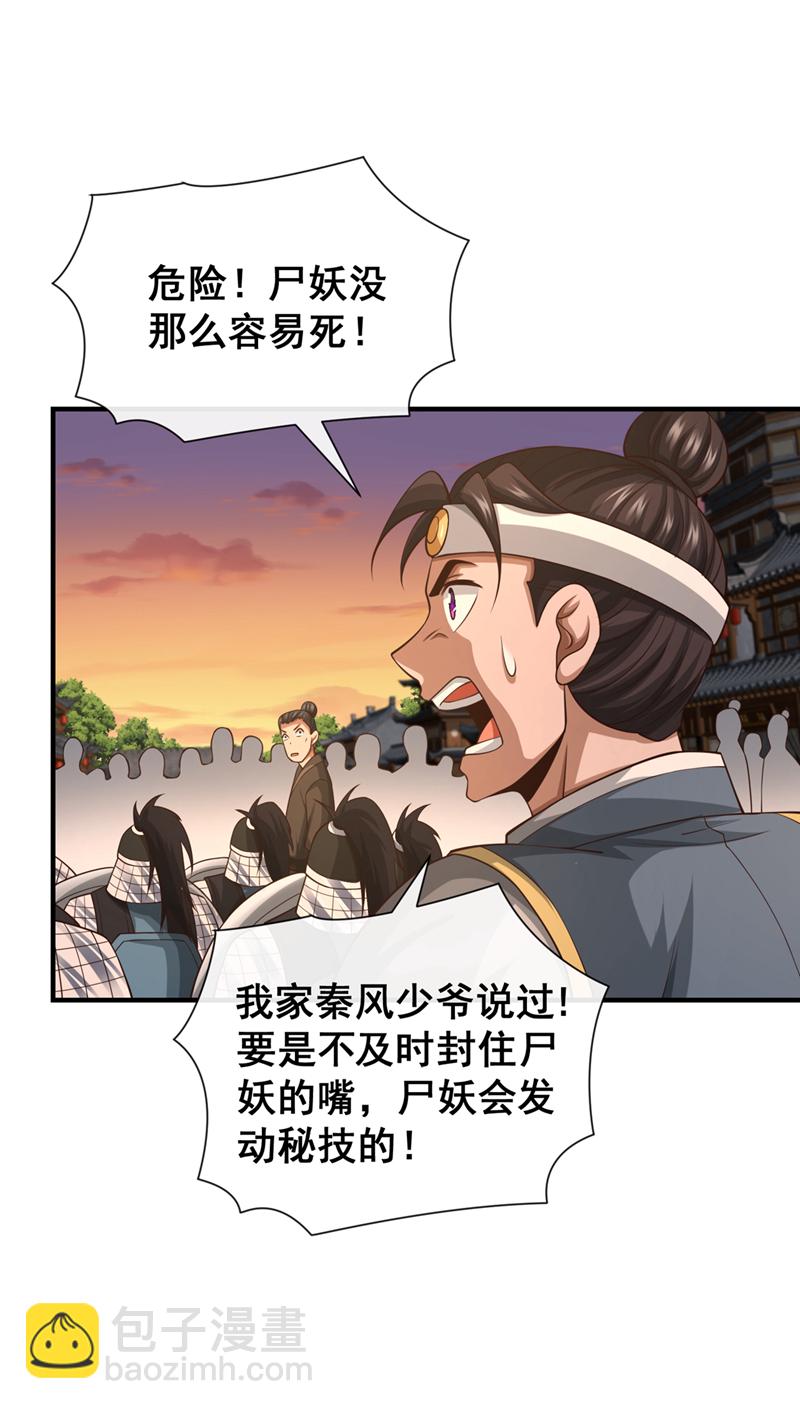 第86话 尸妖的秘技！-第86话